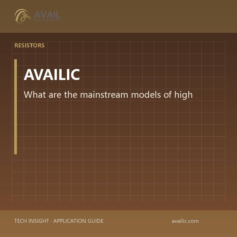 What are the mainstream models of high-voltage resistors?