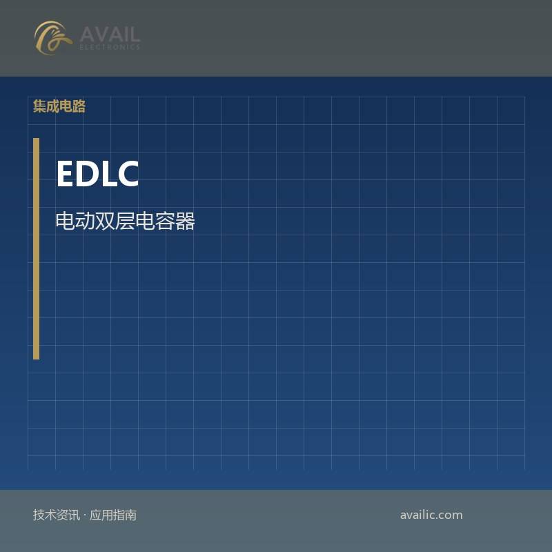 电动双层电容器的应用开发（EDLC），CFR-50JB-52-1M1的超级电容器：关键技术和成功案例