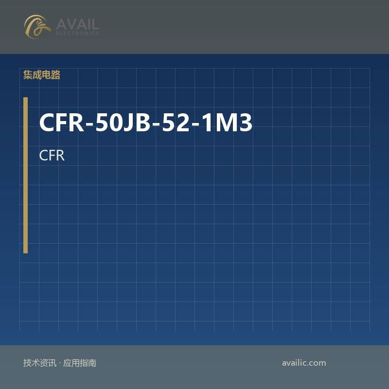 CFR-50JB-52-1M3修剪器电位计突出了有效的核心功能技术文章和修剪器电位计的应用开发案例