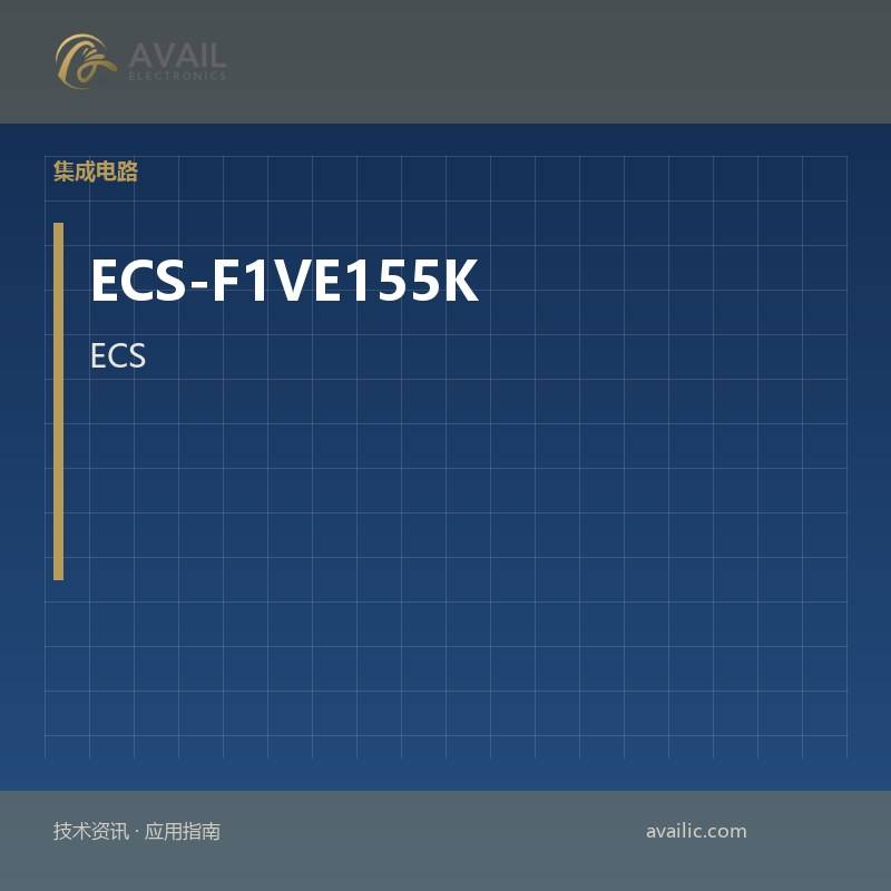 ECS-F1VE155K传感器，换能器附件突出显示了有效的核心功能技术文章和传感器应用案例，有效的换能器附件