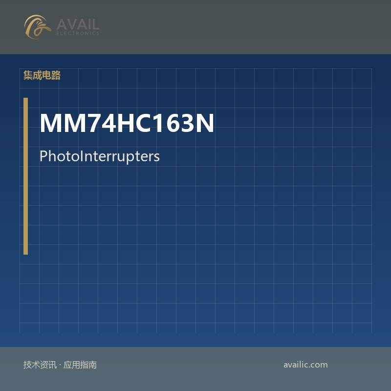MM74HC163N PhotoInterrupters-插槽类型 - 逻辑输出突出显示了核心功能技术文章和Photointerrupters应用案例 - 插槽类型 - 有效的逻辑输出