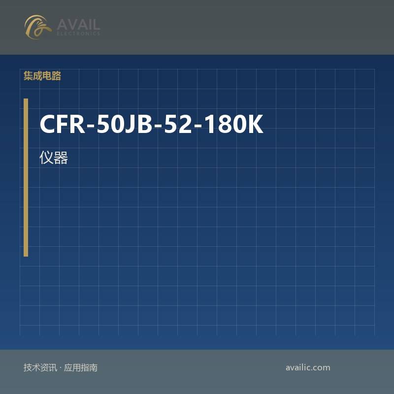 仪器的应用开发，OP放大器，用于CFR-50JB-52-180K的缓冲放大器：关键技术和成功案例