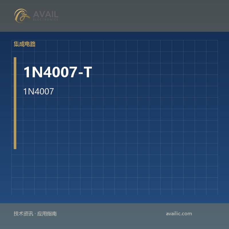 1N4007-T电信：电信的核心技术与应用案例