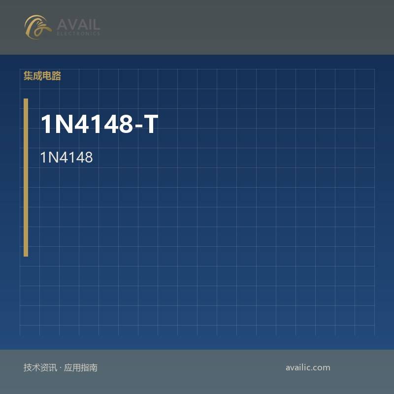 1N4148-T专业逻辑中的应用程序开发：关键技术和成功案例
