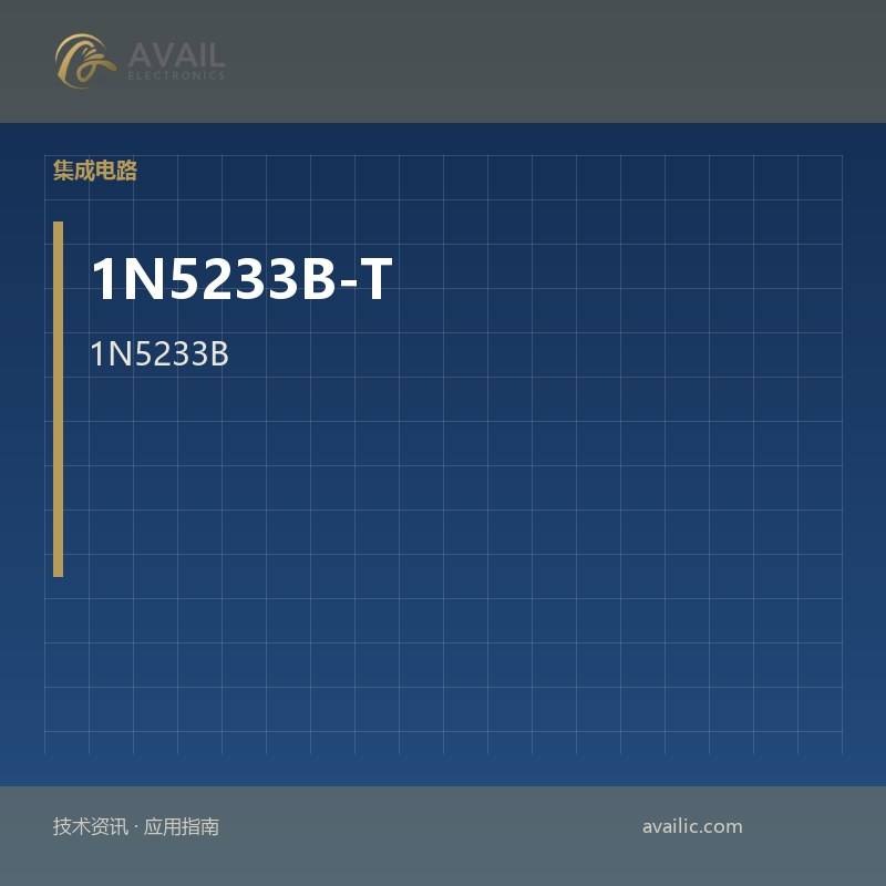 1N5233B-T闩锁：闩锁的核心技术与应用案例